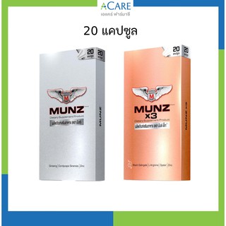 Munz,Munzx3 อาหารเสริมชาย มันส์ มันซ์ [20 เม็ด]