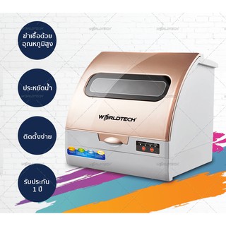 Worldtech เครื่องล้างจานอัจฉริยะ รุ่น WT-DW6S1000 เครื่องล้างจานครัวเรือน Dishwasher เครื่องอบฆ่าเชื้ออัตโนมัติ