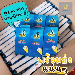 💙พร้อมส่ง🧽ฟองน้ำมหัศจรรย์ Mrs.Wow