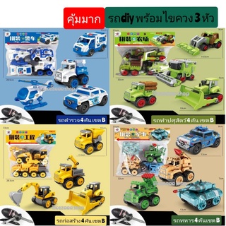 รถของเล่นDIY รถของเล่นพร้อมอุปกรณ์ช่าง รถของเล่นถอดประกอบได้ ของเล่นเสริมพัฒนาการ รถของเล่น รถตำรวจ รถทหาร รถดับเพลิง