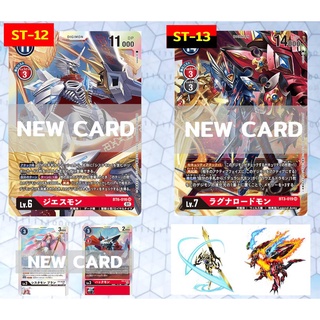 【Digimon JP】START DECK JESMON [ST-12] &amp; RAGNALOARDMON [ST-13]