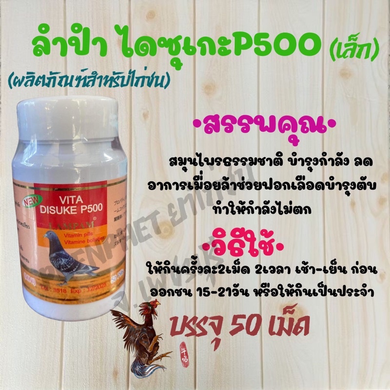 ลำปำ ไดสุเกะ p500 เล็ก ของดีราคาถูก