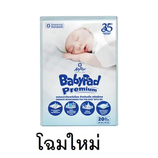 (ยกลัง) แผ่นรองซับสำหรับเด็ก BabyPad Softtex 12 ห่อ x 20 แผ่น