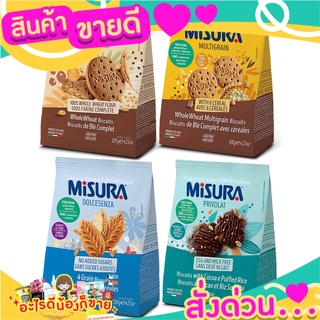 💝 Sale 💝 Misura Biscuits มิซูร่า บิสกิต 4 รสชาติ Dolcesenza Fibrextra Multigrain Privolat 120g Biscuit ส่งด่วน‼