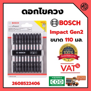 BOSCH ดอกไขควง Impact Gen2 110มม.  ดอก/แผง รุ่น 2608522406📌