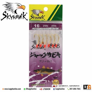 อุปกรณ์ตกปลา เบ็ดโศก Skyhawk 888 sabiki