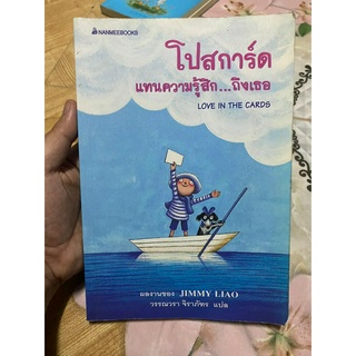 โปสการ์ดแทนความรู้สึกถึงเธอ จิมมี่เหลียว