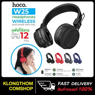 HOCO W25 หูฟังบลูทูธตัวใหม่ล่าสุด เสียงดี ดีไซน์สวย Sports Headset Foldable Over-Ear Headphones Bluetooth Wireless 5.0