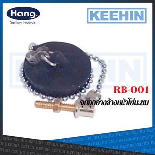 RB-001 จุกอุดอ่างล้างหน้าโซ่มะยม Rubber stopper + Chain straps for wash basins (Hang) RB-001