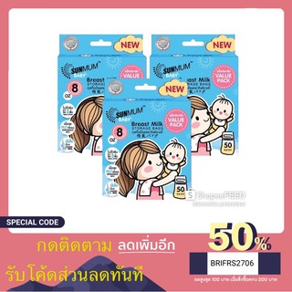 ถุงเก็บน้ำนม Sunmum 8 ออน 50 ถุง