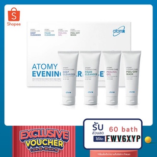 🔥🔥พร้อมส่ง🔥🔥ATOMY EVENING CARE 4 SET ชุดสปา (แถมฟรีฟองน้ำเช็ดหน้าและถุงตีฟอง)4ขั้นตอนการทำความสะอาดและดูแลผิวแบบล้ำลึก