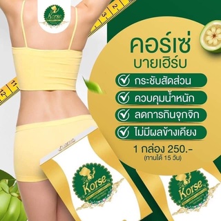 คอร์เซ่ KORSEผลิตภัณฑ์เสริมอาหาร  กล่องเขียวทอง 1 กล่อง บรรจุ 15 แคปซูล