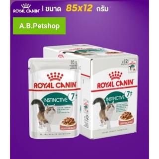 อาหารแมว ROYAL CANIN Instinctive 7+ อาหารแมวสูงวัย 85 กรัม (ยกกล่อง)