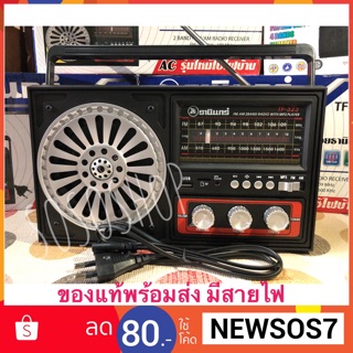 วิทยุธานินทร์ ของแท้ 100%  รุ่น TF-323 ของแท้ ฟังวิทยุFM AM มีช่องเสียบ UBB พร้อมส่งเสียงดี