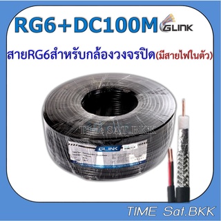 🔥ลดเพิ่ม 25 บาทใส่โค้ด AIM800JS🔥 GLINK สายนำสัญญาณกล้องวงจรปิด RG6+2DC 100M.สีดำ