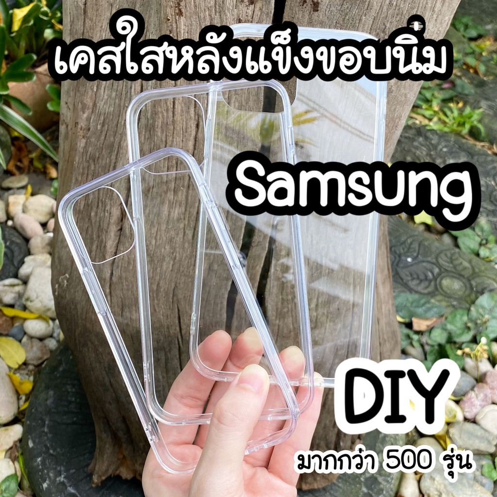 เคสใสหลังแข็ง ★ Samsung★ S8 S9plus S10 S10+ S20+ S21 S21+ S21fe S22+ S23ultra S23fe S24 S24+ S24ultra S25 ultra S25 plus