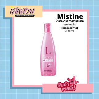 Mistine - น้ำยาอนามัย เลดี้แคร์ 200ml #หอยทาก