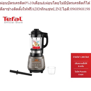 Tefal เครื่องปั่นพลังสูง DYNAMIX COOK กำลังไฟ 1,300 วัตต์ HIGH SPEEDBLENDER รุ่น BL967B66