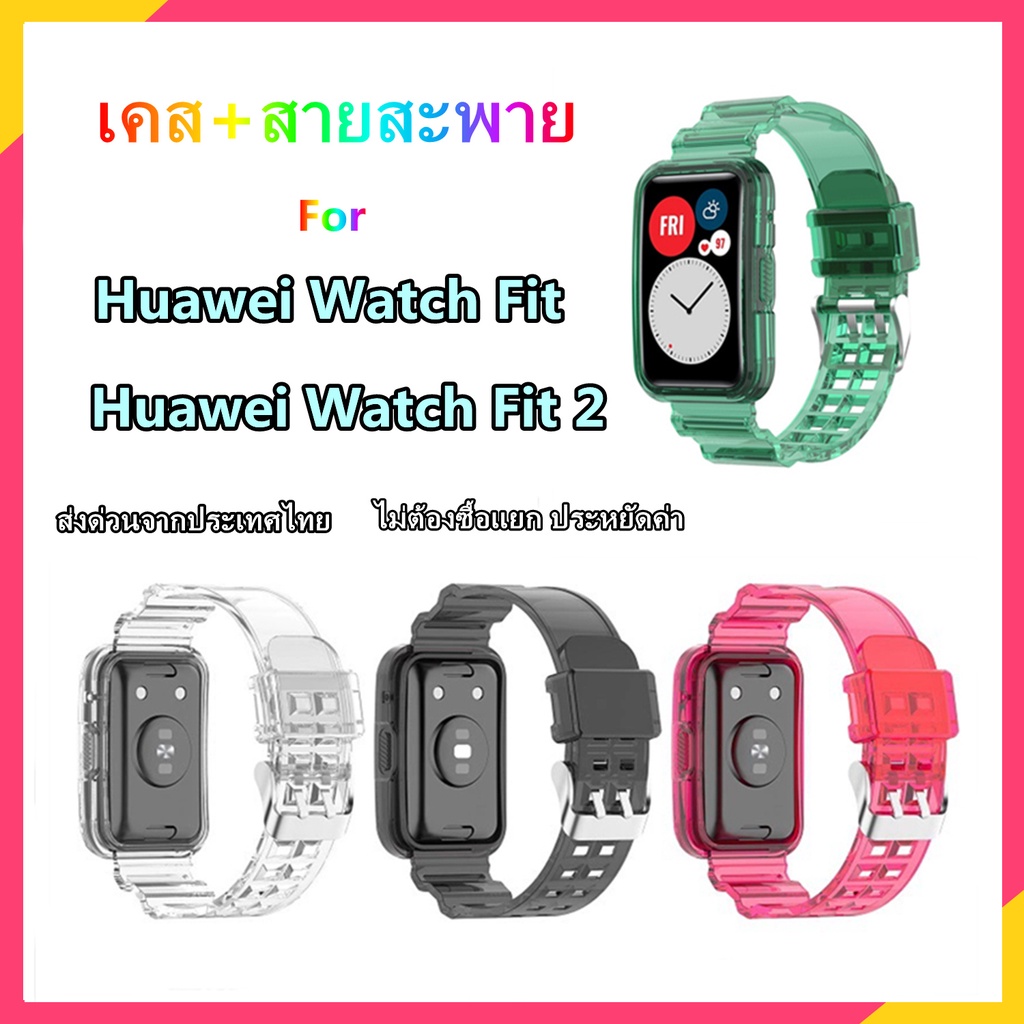 สาย huawei watch fit 2 สายนาฬิกา huaweiwatch fit 2 เคส huawei watch fit 2 เคส strap huawei watch fit