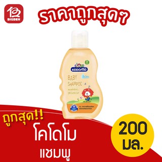 [1 ขวด] KODOMO โคโดโม แชมพูเด็ก สูตรเจนเทิล ซอฟท์ สำหรับเด็ก 3 ปีขึ้นไป 200มล.