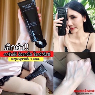 โสมดำ​ Better Skin เร่งปรับผิวขาว