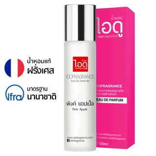 ไอดู น้ำหอม พิงค์ แอปเปิ้ล Eau De Parfum 100ml