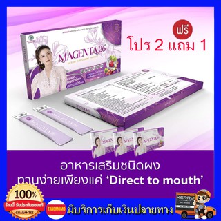 Magenta26 มาเจนต้า26 อาหารเสริมปรับฮอร์โมนผู้หญิง ปรับสมดุลภายใน ลดปวดประจำเดือน ปวดหัว ตกขาวมีกลิ่น บำรุงผิวพรรณ