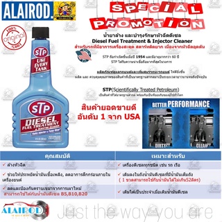 STP แท้ ‼️น้ำยาล้างและบำรุงรักษาหัวฉีด (สำหรับเครื่องดีเซล) STP Diesel Fuel Treatment &amp; Injector Cleaner 236 มิลลิลิตร