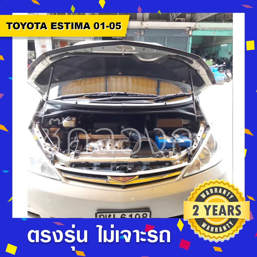 โช๊คค้ำฝากระโปรงหน้ารถToyota Estima 2001-2005โตโยต้าเอสติม่า