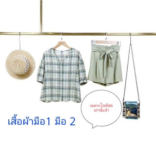 เสื้อผ้ามือ1และมือ2 ราคาถูก