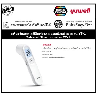 เครื่องวัดอุณหภูมิอินฟราเรด แบบยิงหน้าผาก รุ่น YT-1 Infrared Thermometer YT-1 รับประกันศูนย์ Synnex