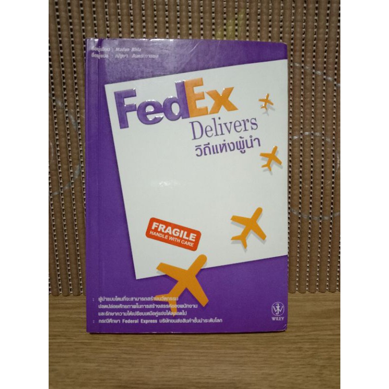 หนังสือ FedEx Delivers วิถีแห่งผู้นำ
