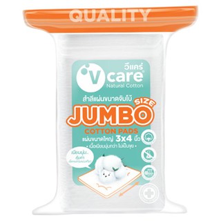 วีแคร์ สำลีแผ่นขนาดจัมโบ้ 100กรัม สำลี V-Care Jumbo Size Cotton Pads 100g อุปกรณ์เพื่อสุขภาพ ความงาม ผลิตภัณฑ์เพื่อสุขภา