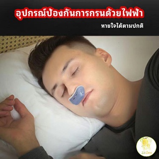 อุปกรณ์ป้องกันการกรน  หายใจสบาย ลดอาการนอนกรน ปรับปรุงการนอนหลับ หายใจสบาย anti-snoring device