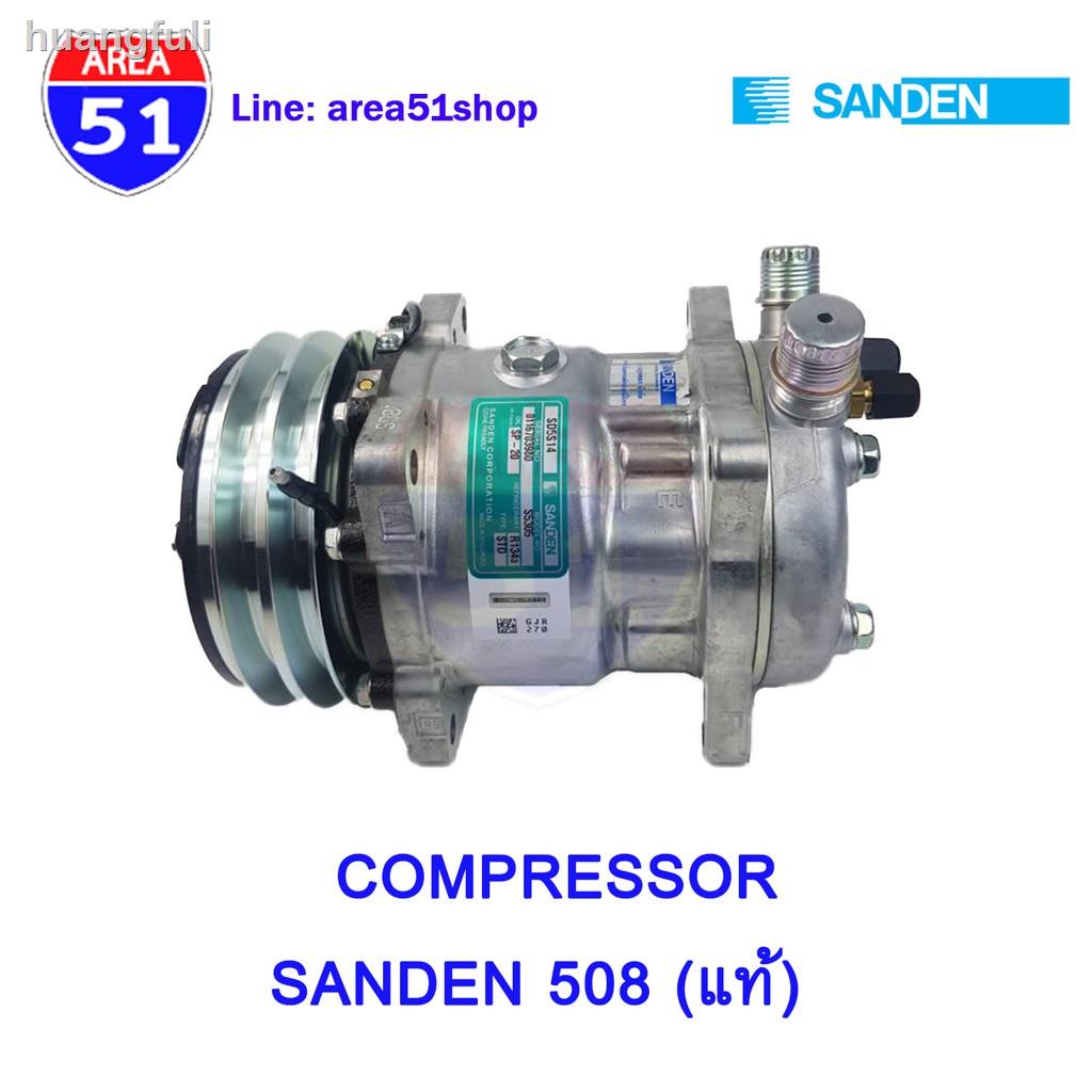 ☽◄✢คอมแอร์ SANDEN 508 แท้ 12V - 24V เตเปอร์ (แฟร์) / โอริง COMPRESSOR SANDEN 508 FLARE / O-RING 12V - 24 แท้ราคาต่ำสุดขอ