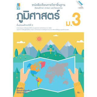 หนังสือเรียนภูมิศาสตร์ ม.3   รหัสสินค้า2433115100  BY MAC EDUCATION (สำนักพิมพ์แม็ค)