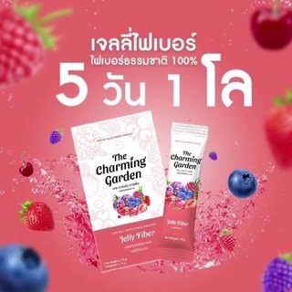 เดอะ ชาร์มมิ่ง การ์เด้น เจลลี่ไฟเบอร์ The Charming Garden Jelly Fiber