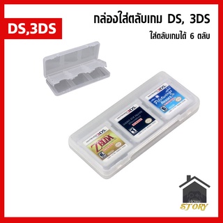 กล่องใส่ตลับเกม 3DS, DS ใส่ แผ่นเกม 3ds 6 in 1 สีขาว