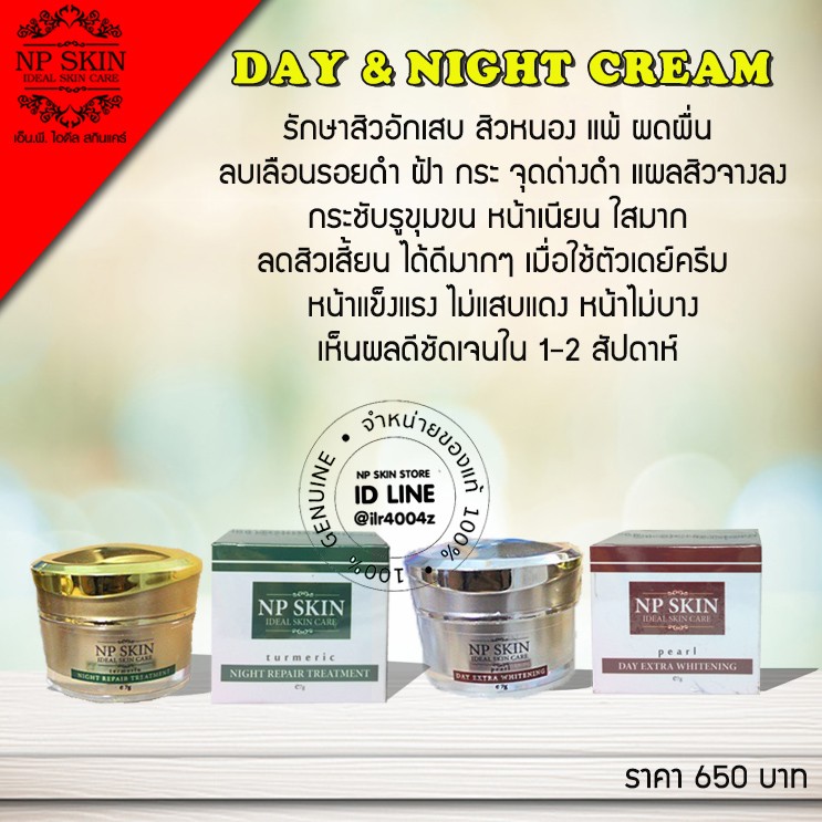 เซ็ต NP SKIN  2