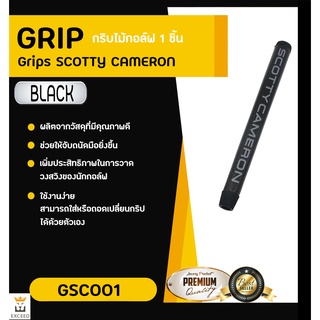 กริบไม้กอล์ฟพัตเตอร์ GRIP PUTTER (GSC001)