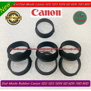 Dial-Mode Rubber Canon 5D2 5D3 6D 70D 80D ยางแหวนโหมด ยางแหวนกล้อง ยางอะไหล่กล้อง มือ 1