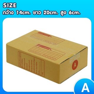 โรงงานมาเอง แพ็ค 20 ใบ กล่องเบอร์ A กล่องพัสดุ แบบพิมพ์ กล่องไปรษณีย์ กล่องไปรษณีย์ฝาชน ราคาโรงงาน