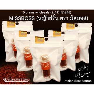 Iranian saffron 5 กรัม, 5 grams หญ้าฝรั่นหรือ แซฟฟรอนคุณภาพสูงจากอิหร่าน แท้ 100% ชา อาห ชา MISSBOSS