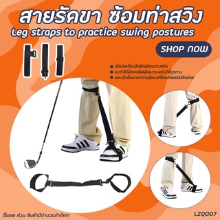 PGM Golf Training Equipment (JZQ007) Leg Shape Posture Motion Correction Brace Band อุปกรณ์พัฒนาวงสวิงที่รัดขา