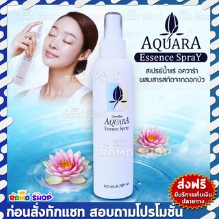 🔥ของแท้🔥 กิฟฟารีน สเปรย์น้ำแร่ อควาร่า Aquara Essence Spray