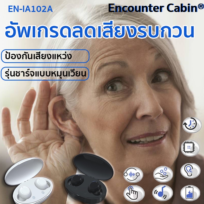 EN-IA102A เครื่องช่วยฟังคนหูตึง คนหูหนวก ดิจิตอล ผู้สูงอายุ เหมาะสำหรับผู้ที่สูญเสียการได้ยินขั้นรุนแรง