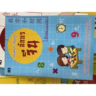 kidtuk เซตสุดประหยัด 4 เล่ม คัดภาษาจีน เรียนรู้ อักษรจีน ฝึกคัดคำศัพท์ภาษาจีนที่ควรรู้ พร้อมภาพประกอบ
