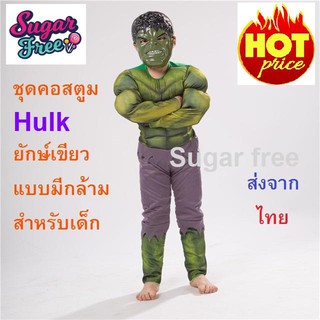 คอสตูมแฟนซีเด็กแบบเหมือนฮีโร่ในหนังเรื่องดัง ฮัคยักษ์เขียว Fancy costume heroes เป็นชุดจัมพ์สูทแบบมีกล้าม