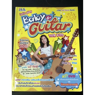 หนังสือ เบบี้ กีตาร์  Baby guitar for kids 6+ โดย ครูตู่ พรชัย ศรีศุภรวัฒนา  (หนังสือมือสอง *พร้อมCD  ไม่มีโปสเตอร์)