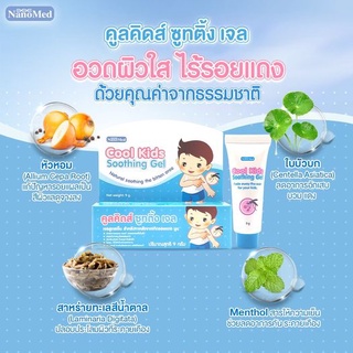 9 กรัม Cool Kids Soothing gel คูลคิดส์ ซูทติ้ง เจล ยาทายุงกัด ลดรอยแดง รอยดำ บวม อาการคัน แพ้ จากยุง มด แมลงสัตว์กัดต่อย